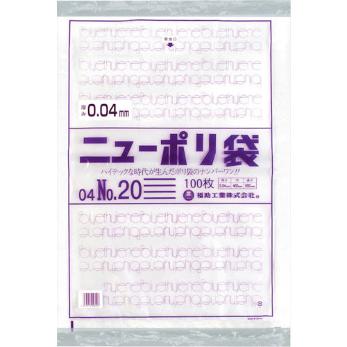 福助　ニューポリ袋　０４　Ｎｏ．２０＿