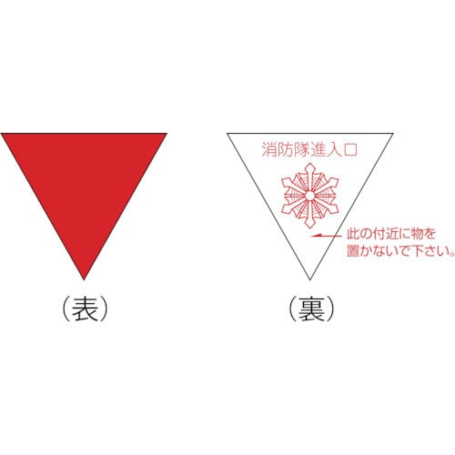 緑十字　消防隊進入口ステッカー　屋外貼付タイプ　進Ｂ　２００ｍｍ三角　反射仕様＿