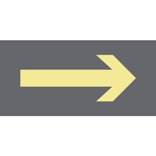 緑十字　船舶用蓄光標識　→矢印　船１９０１　５５×１１０ｍｍ　エンビ＿