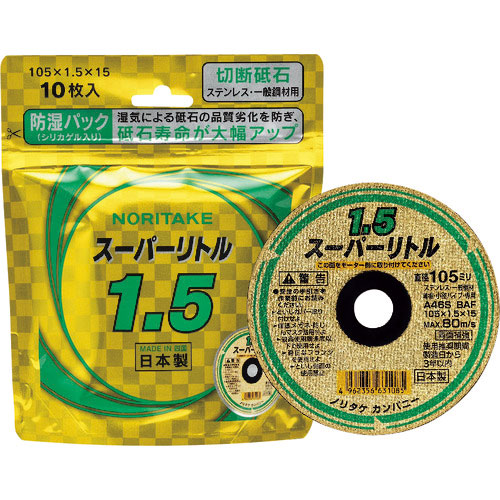 ノリタケ　切断砥石スーパーリトル１．５防湿パック　Ａ４６Ｓ　１０５Ｘ１．５Ｘ１５＿