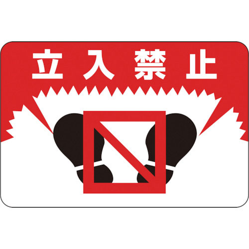 緑十字　路面用標識　立入禁止　路面－７　３００×４５０ｍｍ　軟質エンビ　裏面糊付＿