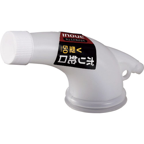 ＩＮＯＵＥ　ポリ蛇口Ｖ型　５０ｍｍ＿