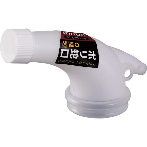 ＩＮＯＵＥ　ポリ蛇口Ｏ型　５０ｍｍ＿