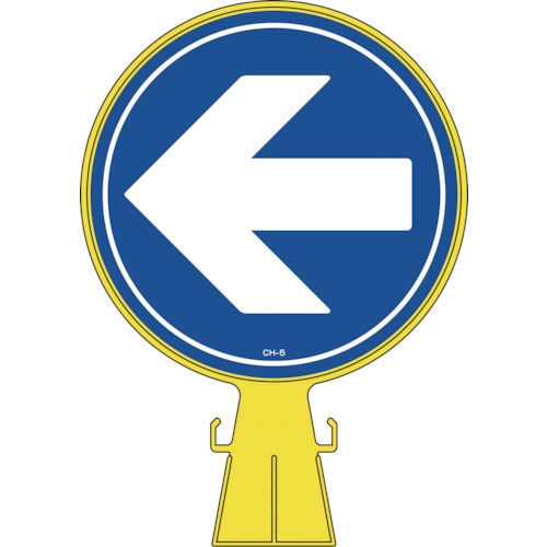 緑十字　コーンヘッド標識　←左矢印　ＣＨ－５　４２６×３００ｍｍ　ポリエチレン＿