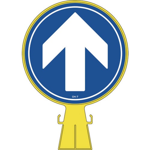 緑十字　コーンヘッド標識　↑上矢印　ＣＨ－７　４２６×３００ｍｍ　ポリエチレン＿