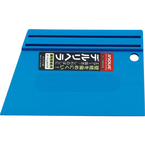 ＩＮＯＵＥ　デルリヘラ　１５０ｍｍ　滑り止め付＿