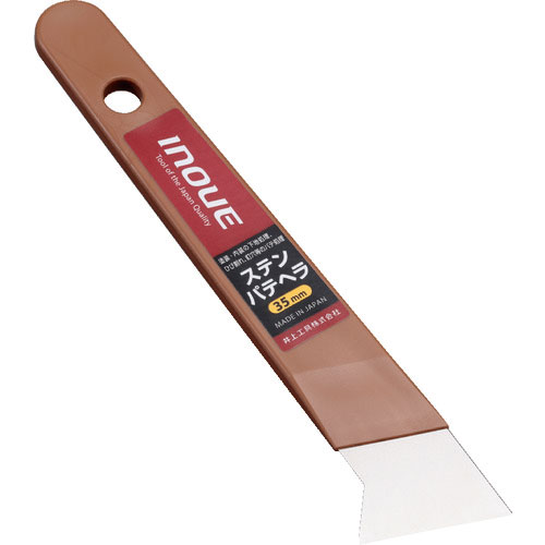 ＩＮＯＵＥ　ステンパテヘラ　３５ｍｍ＿