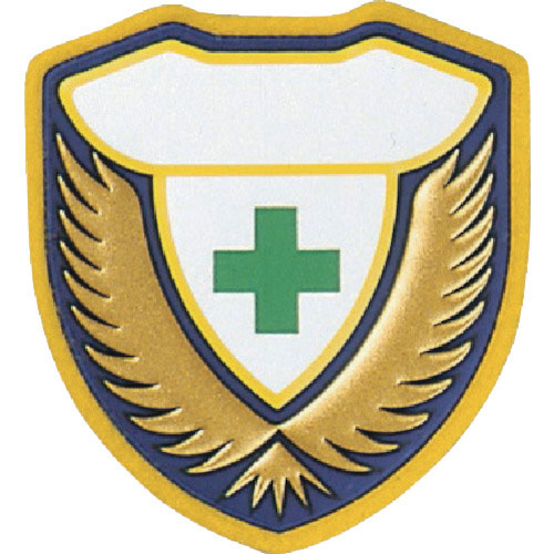 緑十字　立体ワッペン（胸章）　（安全マーク）○○　胸Ｍ　７３×６７ｍｍ＿