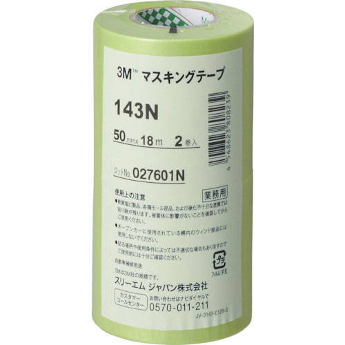 ３Ｍ　マスキングテープ　１４３Ｎ　５０ｍｍＸ１８ｍ　２巻入り＿