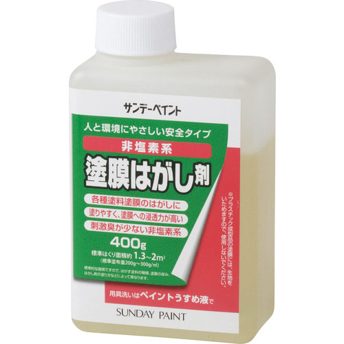 サンデーペイント　塗膜はがし剤（非塩素系）　４００Ｇ＿