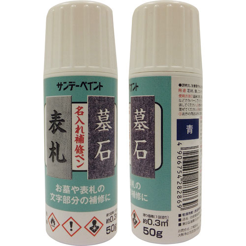 サンデーペイント　名入れ補修ペン　白　５０Ｇ＿