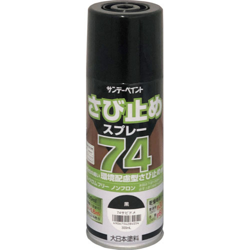 サンデーペイント　７４さび止めスプレー　３００ｍｌ　黒＿