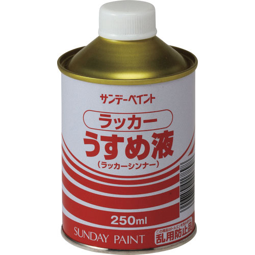 サンデーペイント　ラッカーうすめ液　２５０Ｍ＿