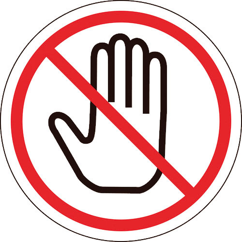 緑十字　ＰＬ警告ステッカー　接触禁止　ＰＬ－１０（小）　２５ｍｍΦ　１０枚組＿