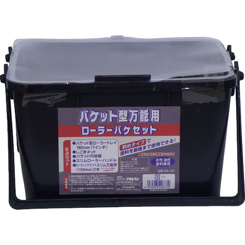 アサヒペン　バケット型万能用ローラーバケセット　５点セット　ＢＳ－１８０【単位：Ｓ】】＿