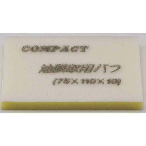 コンパクトツール　油膜取用バフ（５枚入り）７５×１１０×１０＿