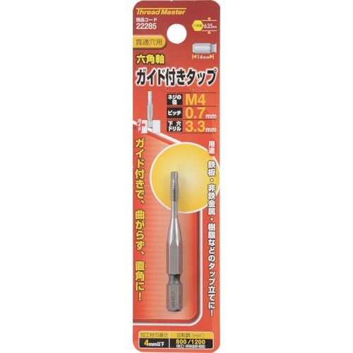 ミツトモ　六角軸ガイド付タップ　Ｍ４×０．７ｍｍ＿