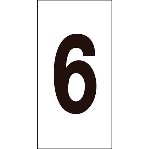 緑十字　数字ステッカー　６　数字－６（大）　８０×４０ｍｍ　１０枚組　オレフィン＿