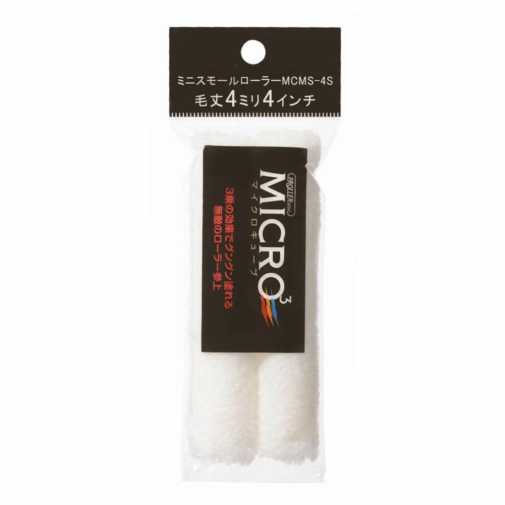 好川産業　ミニスモールローラー　ＭＩＣＲＯ３（短毛）　４インチ　４ｍｍ（ＭＣＭＳ－４Ｓ）　（２Ｐ）