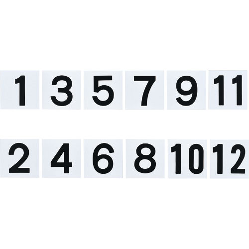 緑十字　差し込み式数字札（両面連番セット）　１～１２　６枚組　ＫＳ－Ａ札（１）黒　１５０×１５０ｍｍ＿