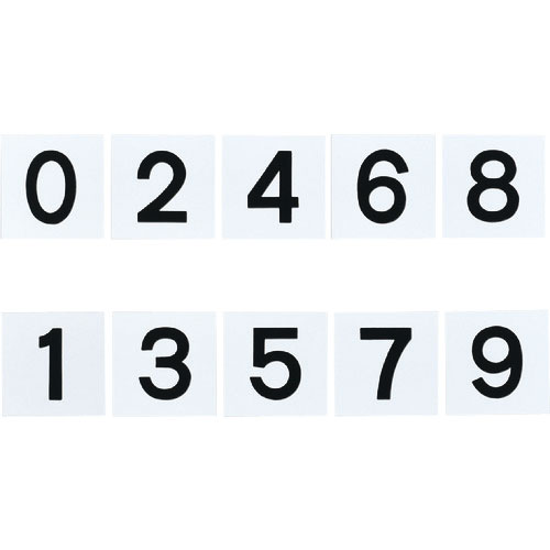 緑十字　差し込み式数字札（両面連番セット）　０～９　５枚組　ＫＳ－Ｂ札（２）黒　１００×１００ｍｍ＿