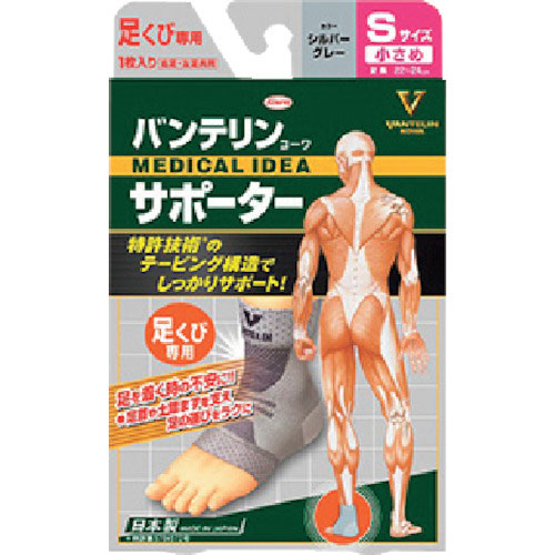興和　バンテリンコーワサポーター　足くび専用小さめサイズ　シルバーグレー＿