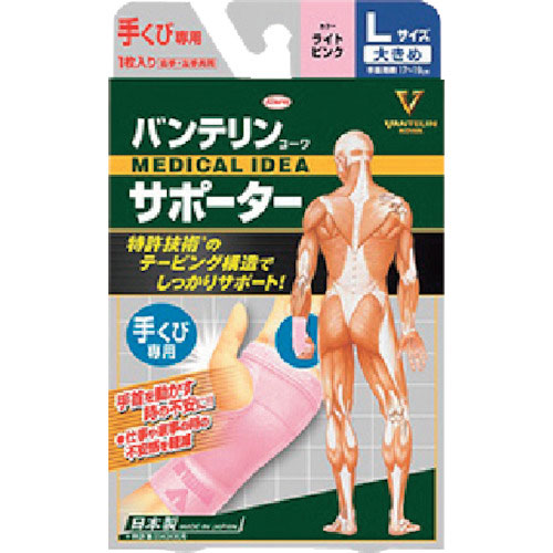 興和　バンテリンコーワサポーター　手くび専用大きめサイズ　ライトピンク＿