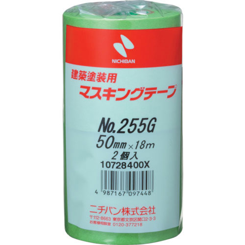 ニチバン　　建築塗装用マスキングテープ　２５５Ｇー５０　５０ｍｍＸ１８ｍ（２巻入り／ＰＫ）＿