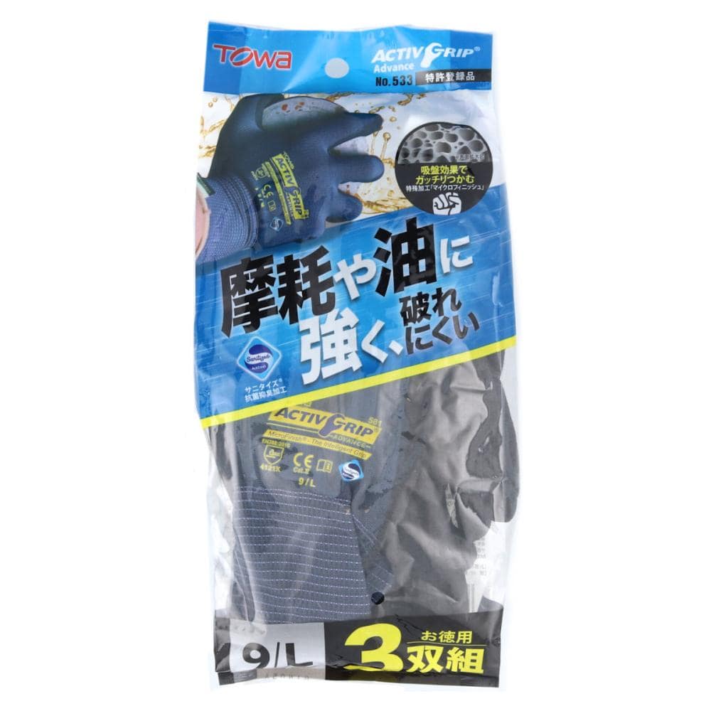 トワロン　ニトリル背抜き手袋　ＡｃｔｉｖｅＧｒｉｐ　Ａｄｖａｎｃｅ３双組　９／Ｌ　（３双入）＿