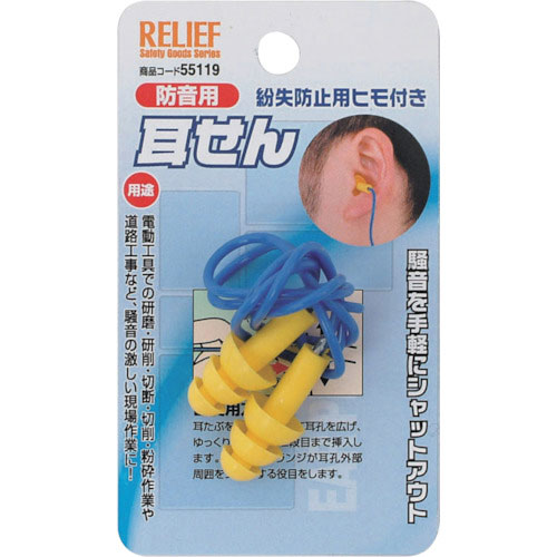 ＲＥＬＩＥＦ　耳栓　紛失防止用ヒモ付＿