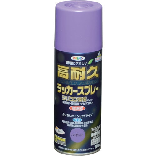 アサヒペン　高耐久ラッカースプレー　３００ＭＬ　バイオレット＿