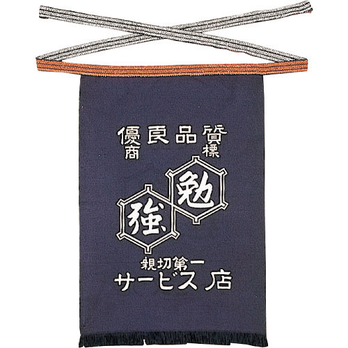 おたふく　６２０４腰下　帆前掛　紺・勉強柄＿