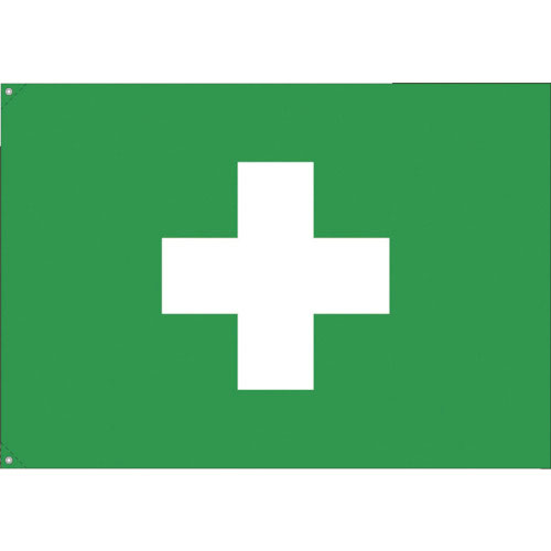 つくし　衛生旗　大＿