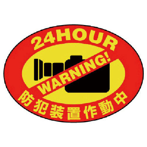 ユニット　ステッカー　防犯装置作動中・５枚組・ＰＰステッカー・７０Ｘ１００＿