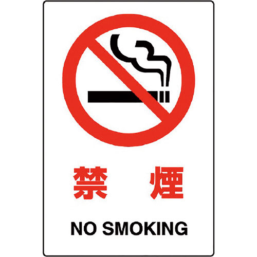 ユニット　ＪＩＳ規格ステッカー　禁煙　５枚組＿