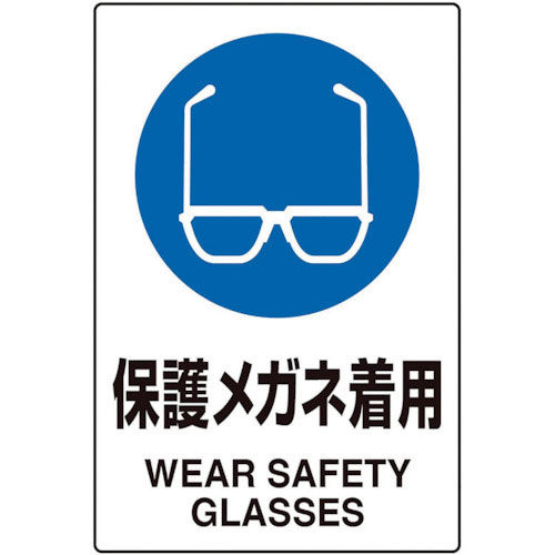 ユニット　ＪＩＳ規格ステッカー保護メガネ着用５枚組＿