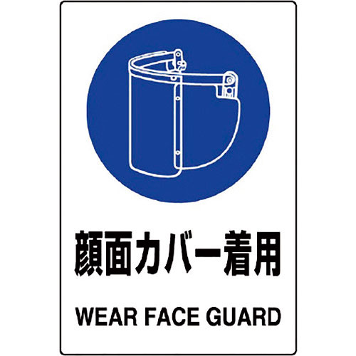 ユニット　ＪＩＳ規格ステッカー　顔面カバー　５枚組＿