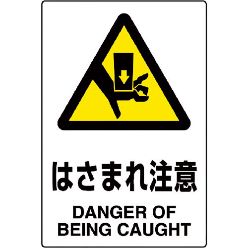 ユニット　ＪＩＳ規格ステッカー　はさまれ　５枚組＿