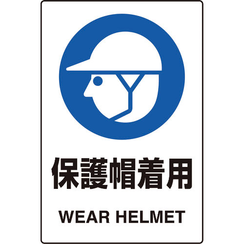 ユニット　ＪＩＳ規格ステッカー　保護帽着用　５枚組＿