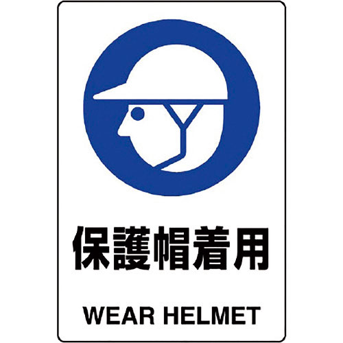 ユニット　ＪＩＳ規格ステッカー　保護帽着用＿