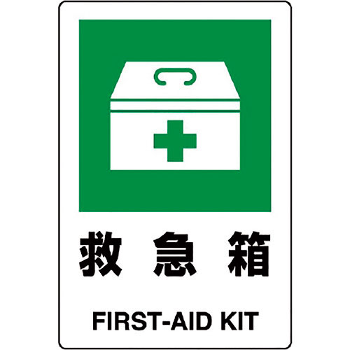 ユニット　ＪＩＳ規格標識　救急箱＿