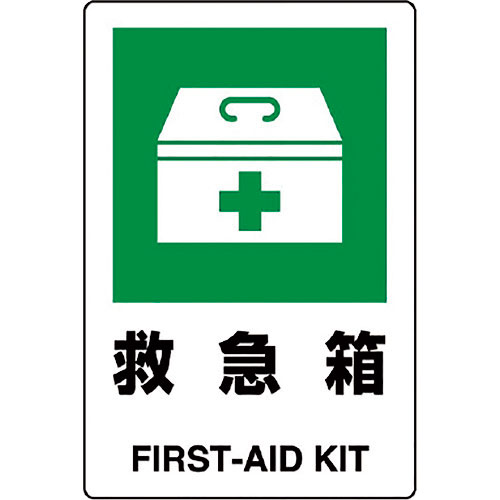 ユニット　ＪＩＳ規格ステッカー　救急箱＿