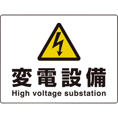 ユニット　高電圧　変電設備＿