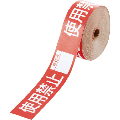 ユニット　操作禁止テープ　使用禁止責任者＿