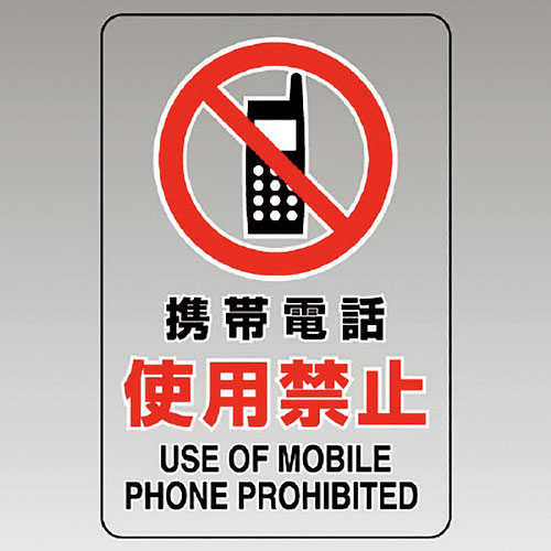 ユニット　透明ステッカー（大）　携帯電話使用禁止＿