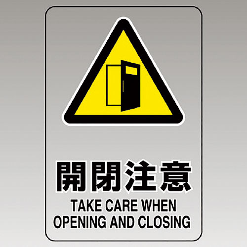 ユニット　透明ステッカー（大）　開閉注意＿