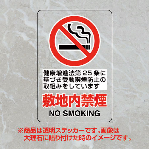 ユニット　透明ステッカー　敷地内禁煙５枚組＿