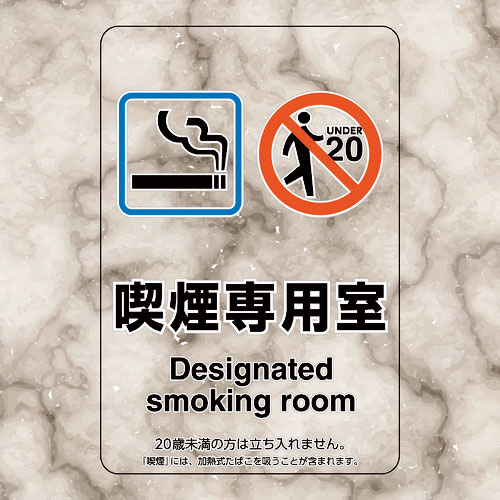 ユニット　喫煙専用室ステッカー喫煙専用室＿