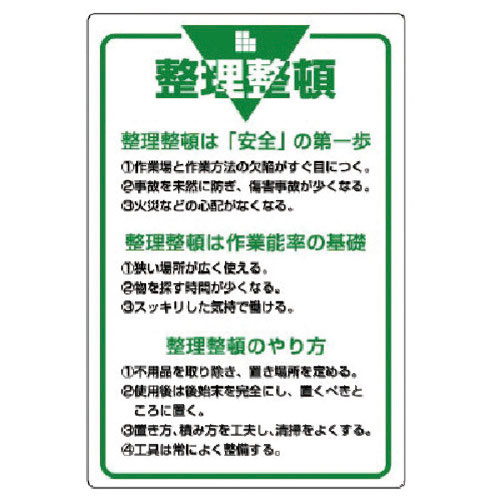 ユニット　管理表示板　整理整頓・エコユニボード・９００Ｘ６００＿