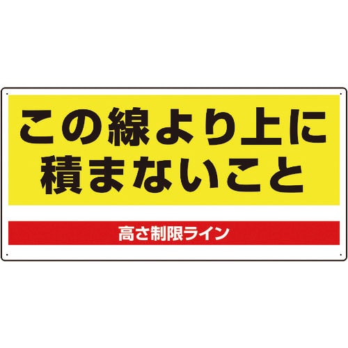 ユニット　パレット高さ制限標識＿